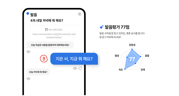 AI 발음 평가