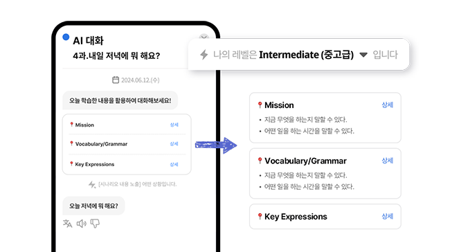 AI 대화 연습