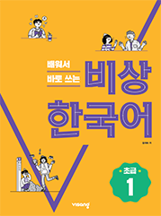 Visang Korean Beginner 1