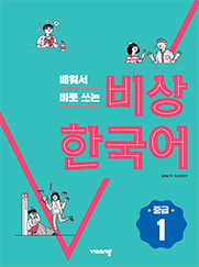 Visang Korean Intermediate 1